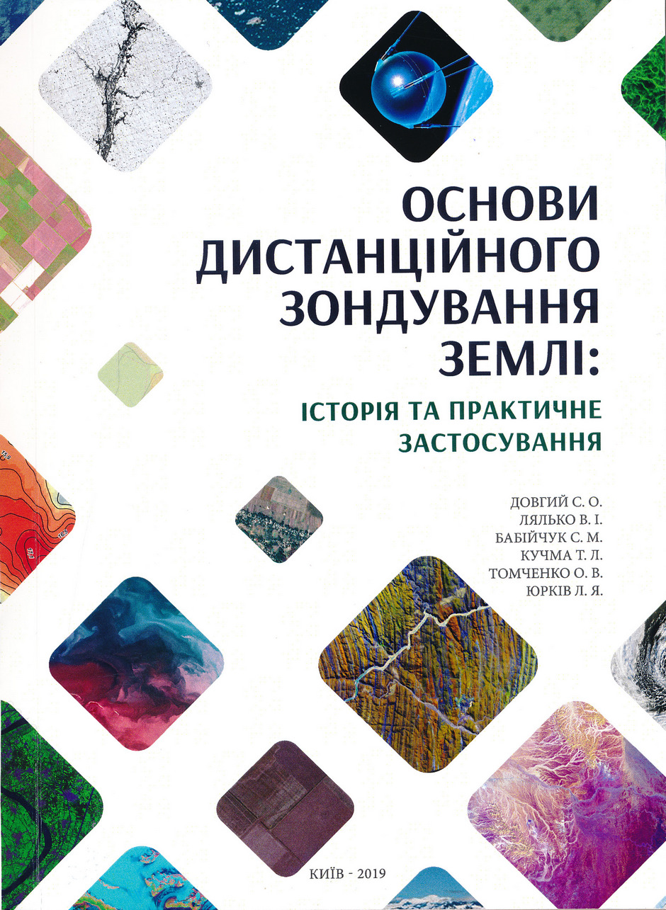 fundamentals of remote sensing history and practice ukr